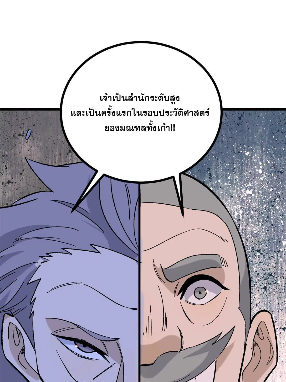All Hail the Sect Leader ตอนที่ 156 หน้า 18