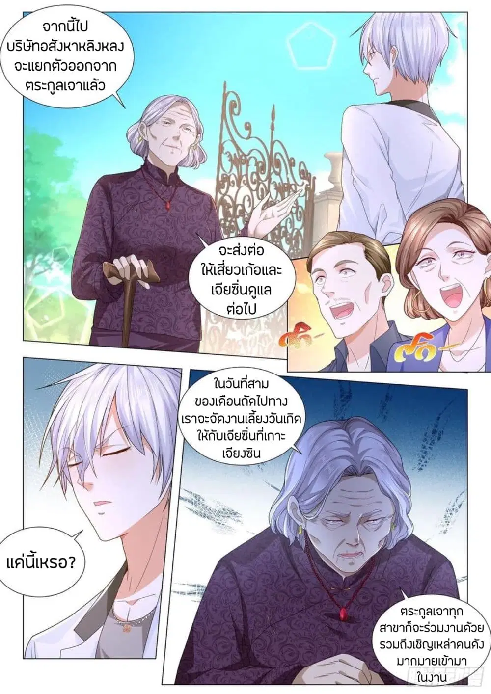 Shen Hao’s Heavenly Fall System ตอนที่ 201 หน้า 3