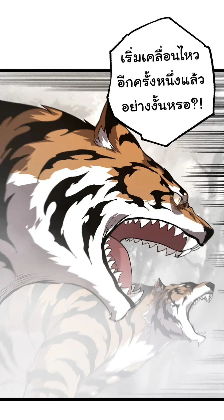 Evolution Begins With A Big Tree ตอนที่ 177 หน้า 20