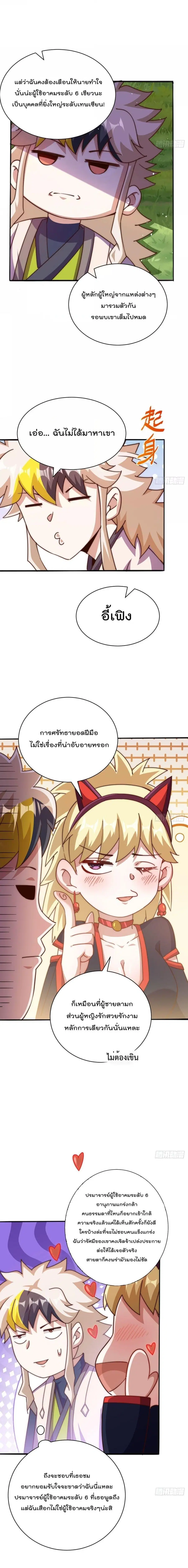 Who is your Daddy ตอนที่ 220 หน้า 20