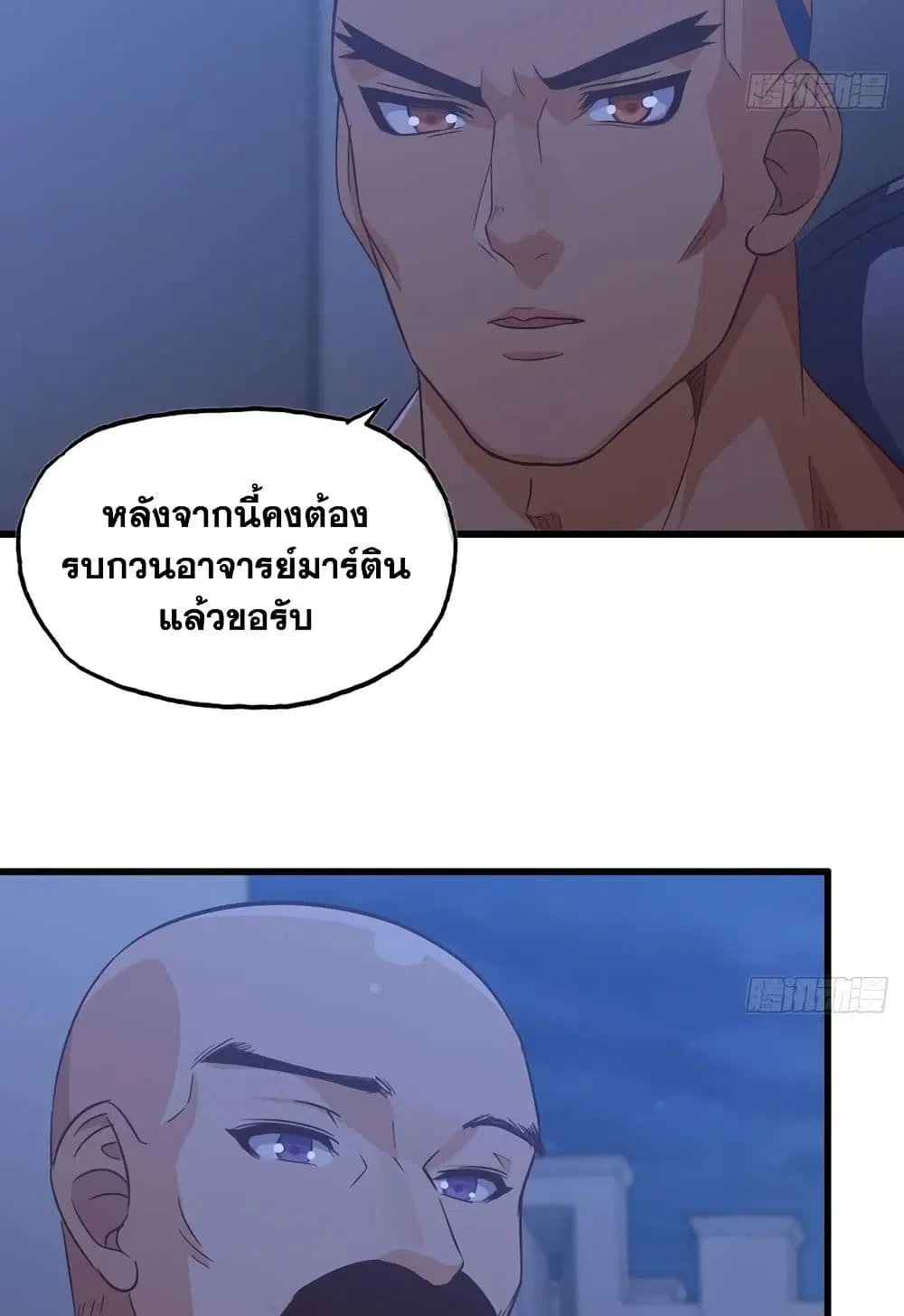 My Wife is a Demon Queen ตอนที่ 194 หน้า 10