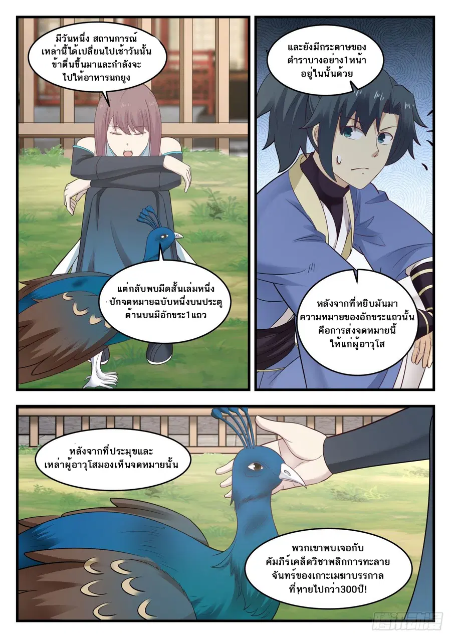 Martial Peak ตอนที่ 564 หน้า 11