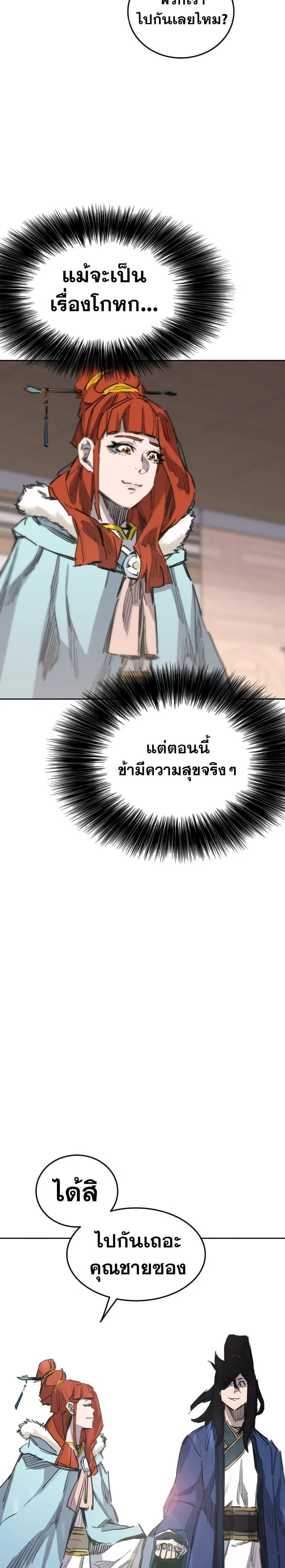 The Undefeatable Swordsman ตอนที่ 141 หน้า 24