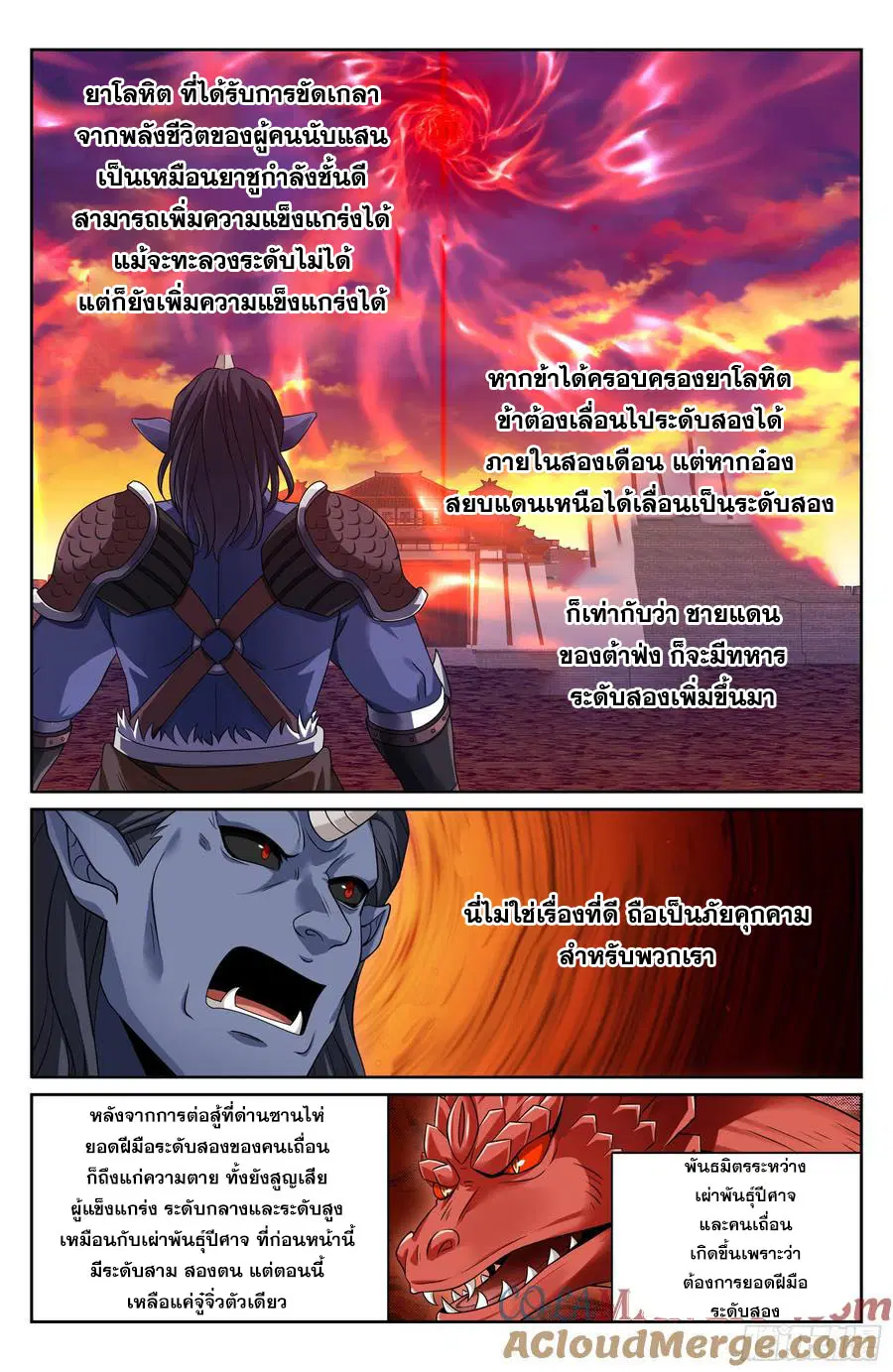 Nightwatcher ตอนที่ 455 หน้า 16