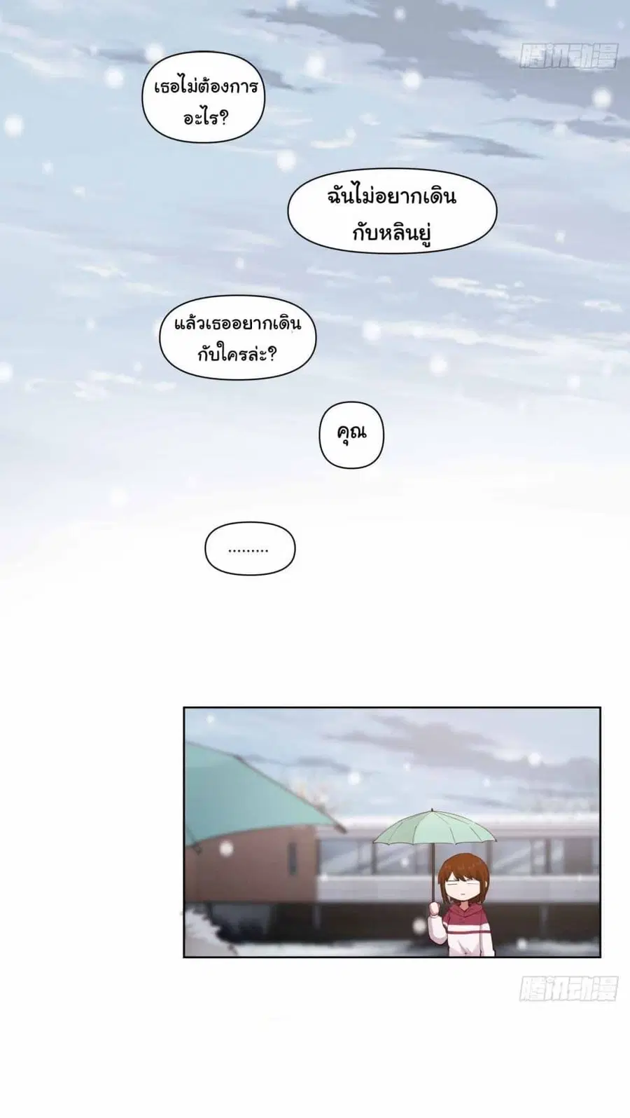 I Really Don’t Want to be Reborn ตอนที่ 189 หน้า 33