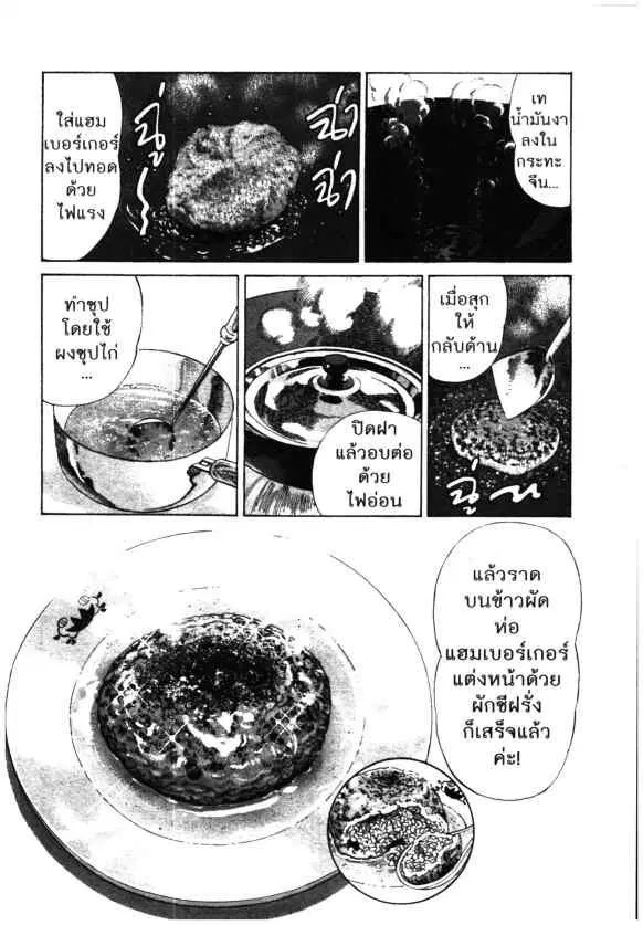 Kachuu Hana ตอนที่ 109 หน้า 14