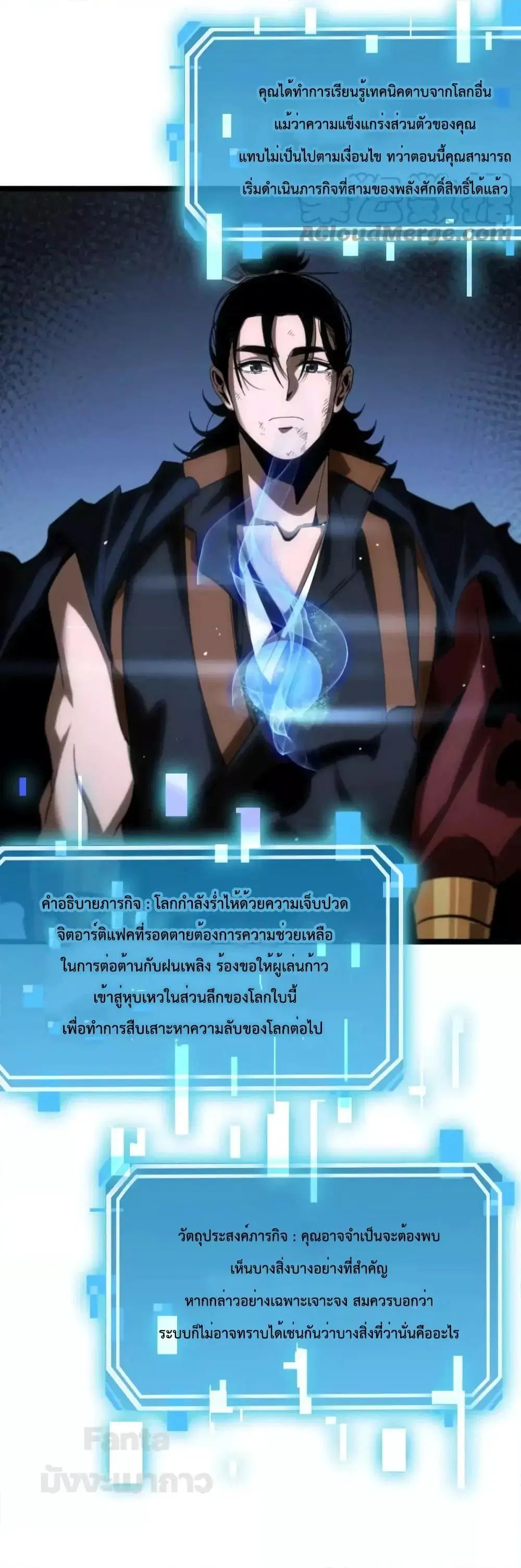 World’s Apocalypse Online ตอนที่ 177 หน้า 4