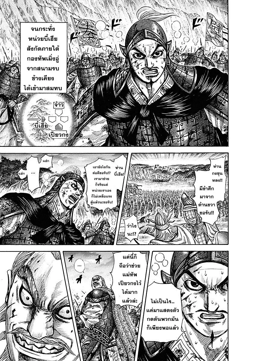 Kingdom ตอนที่ 318 หน้า 12