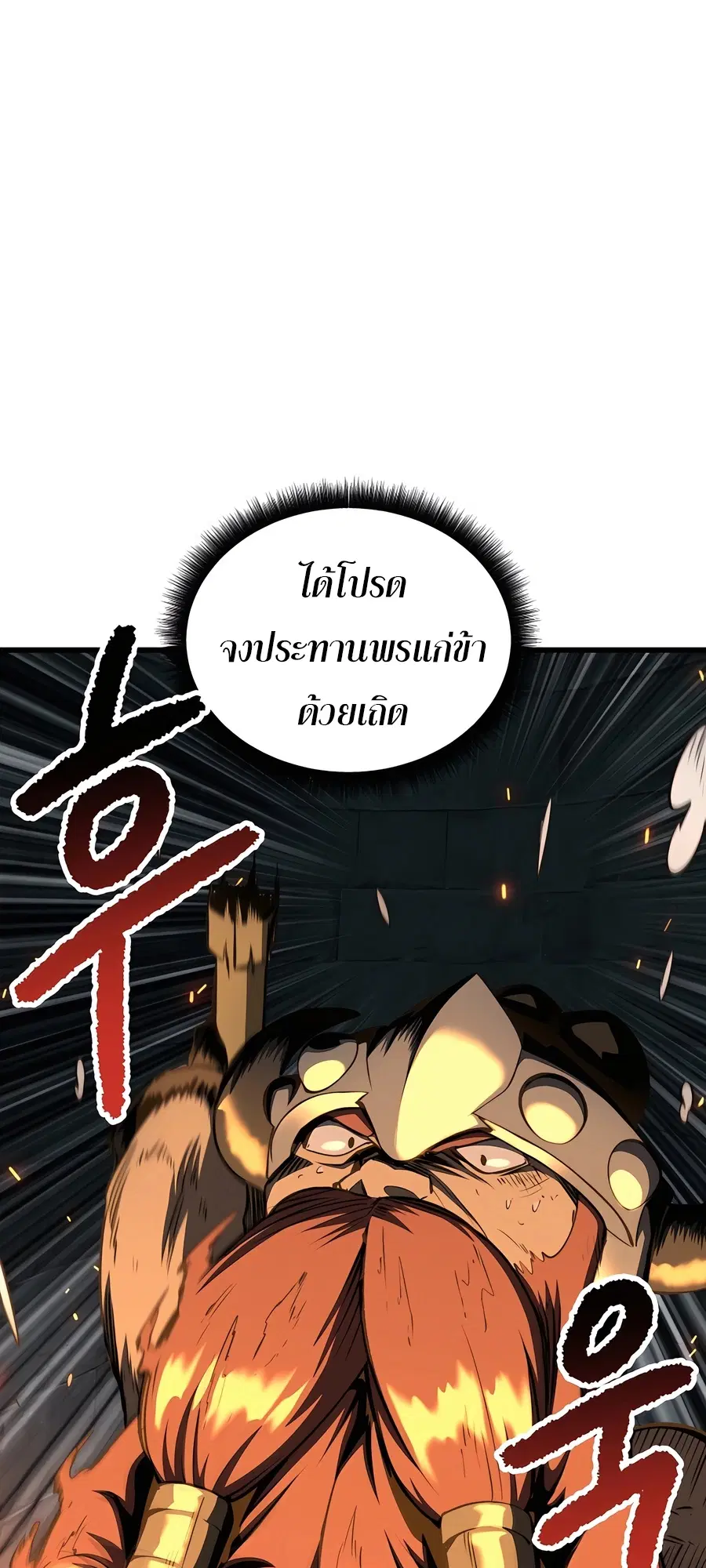 Survival Of Blade King ตอนที่ 229 หน้า 15