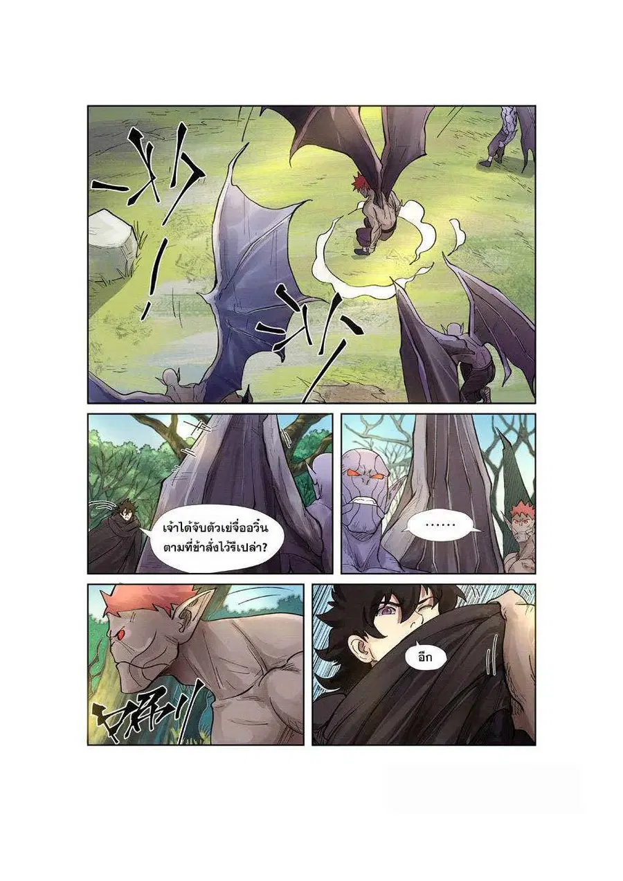 Tales of Demons and Gods ตอนที่ 244 หน้า 4