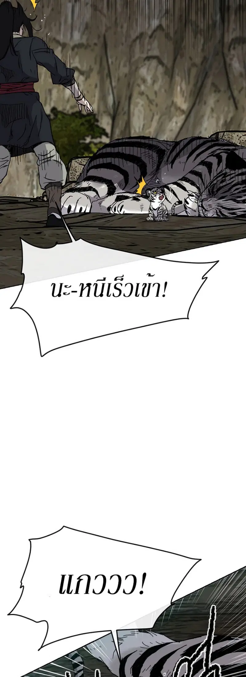 The Undefeatable Swordsman ตอนที่ 16 หน้า 7