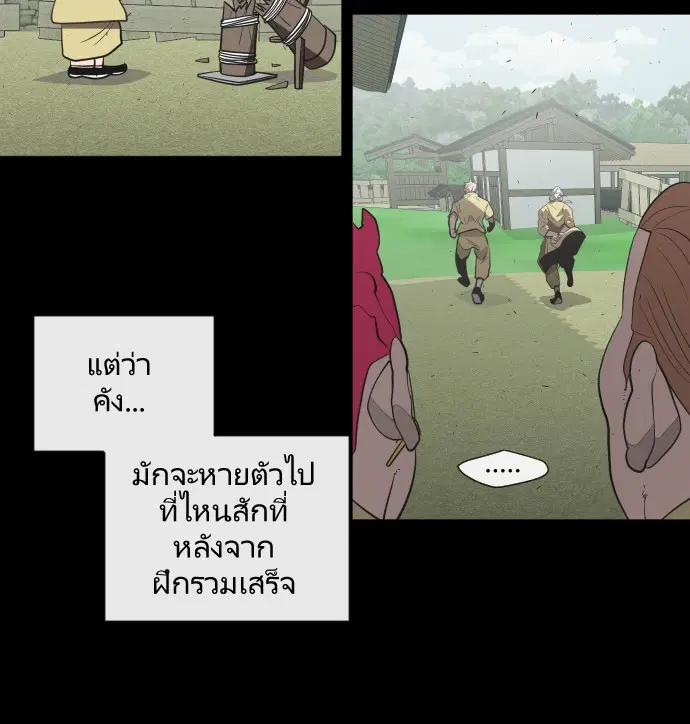 Superhuman Era ตอนที่ 43 หน้า 95