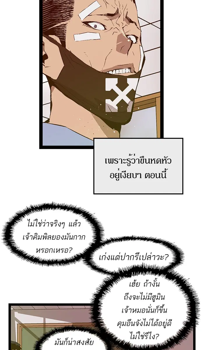 Weak Hero ตอนที่ 71 หน้า 25