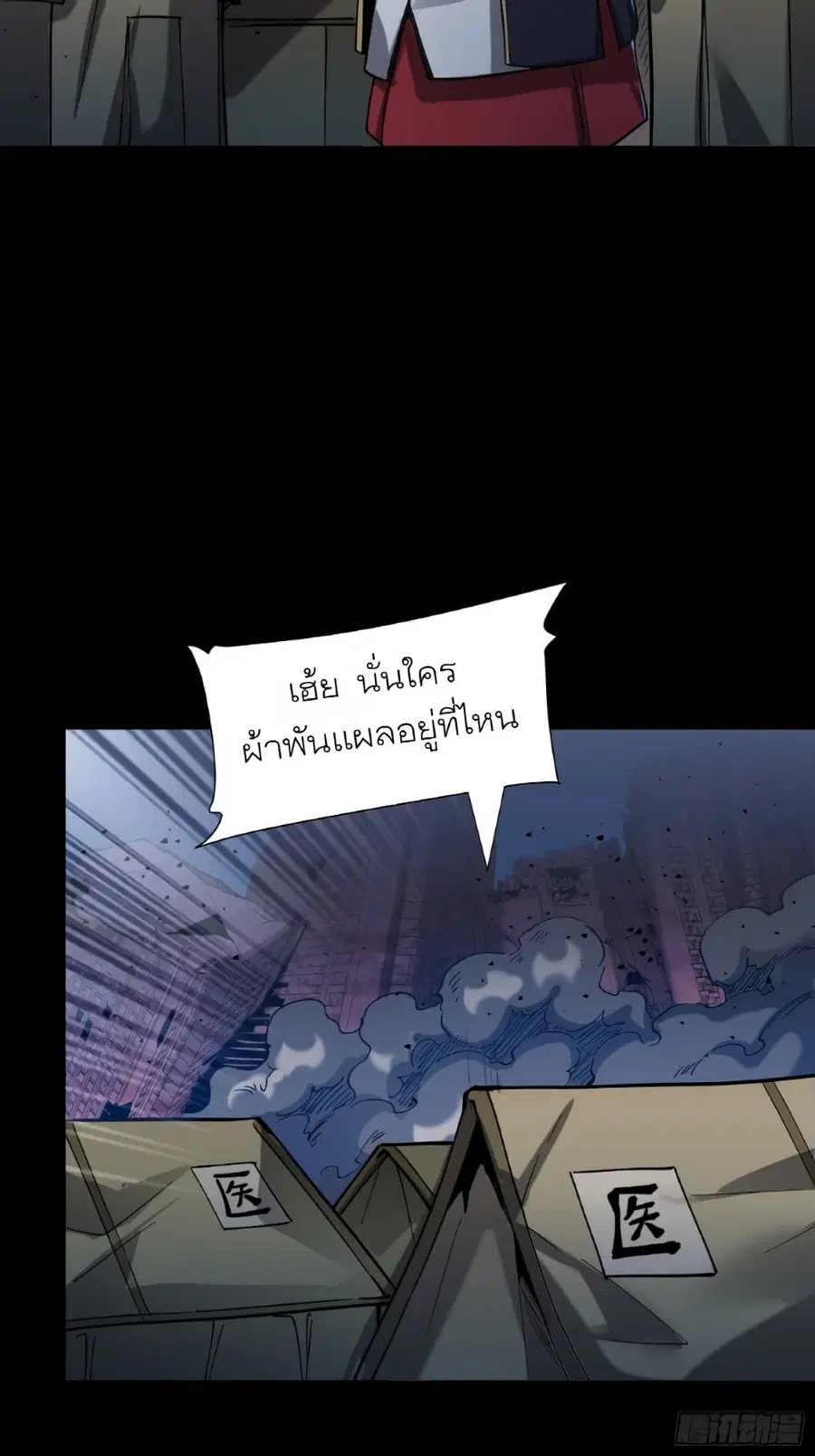 Legend of Star General ตอนที่ 58 หน้า 65