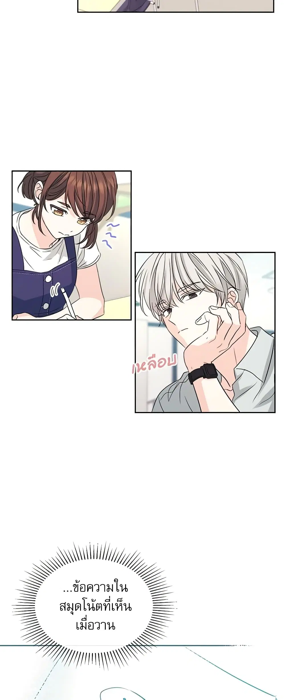 My Life as an Internet Novel ตอนที่ 118 หน้า 26