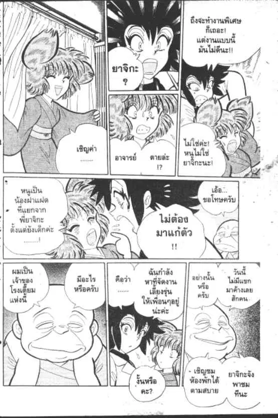 Gakkou Kaidan ตอนที่ 194 หน้า 5