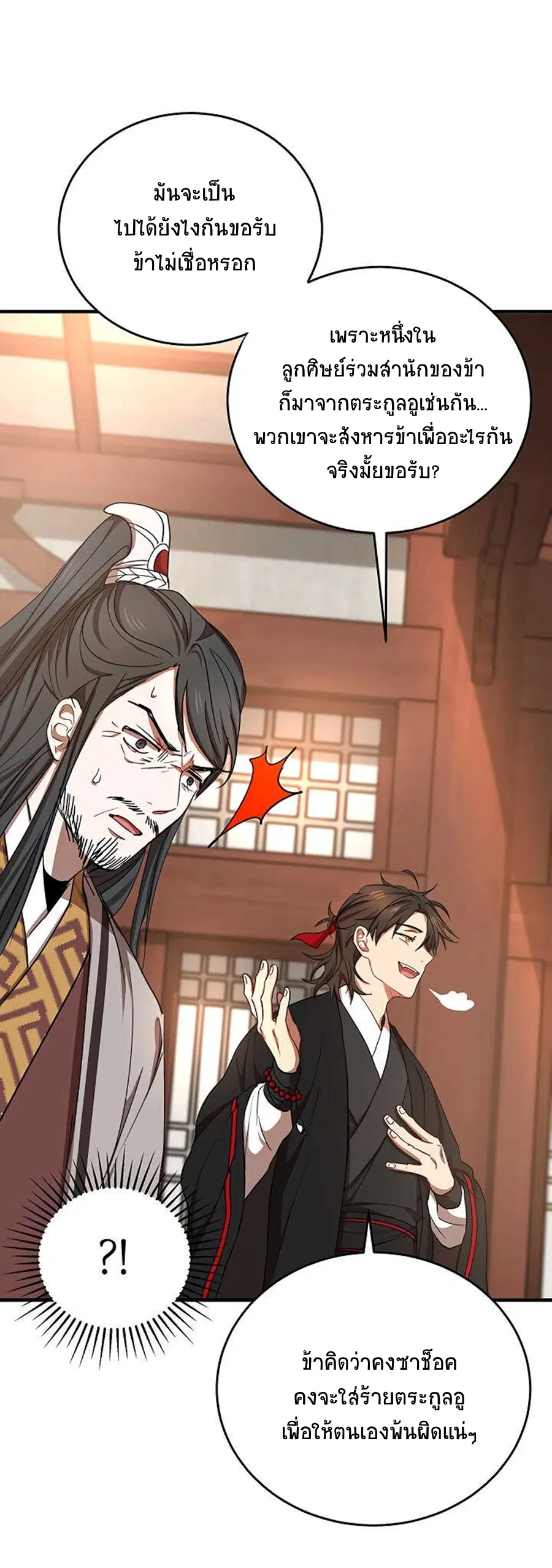 Path of the Shaman ตอนที่ 37 หน้า 47