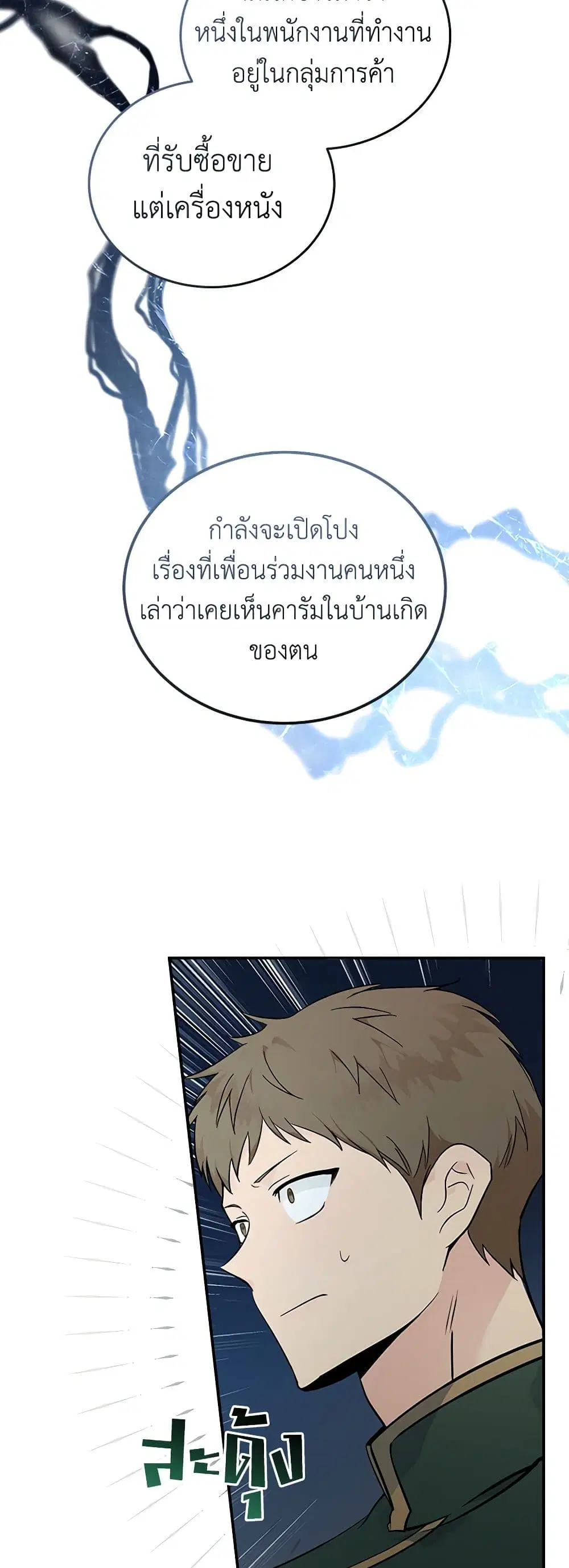 The Villainess Lives Again ตอนที่ 191 หน้า 23