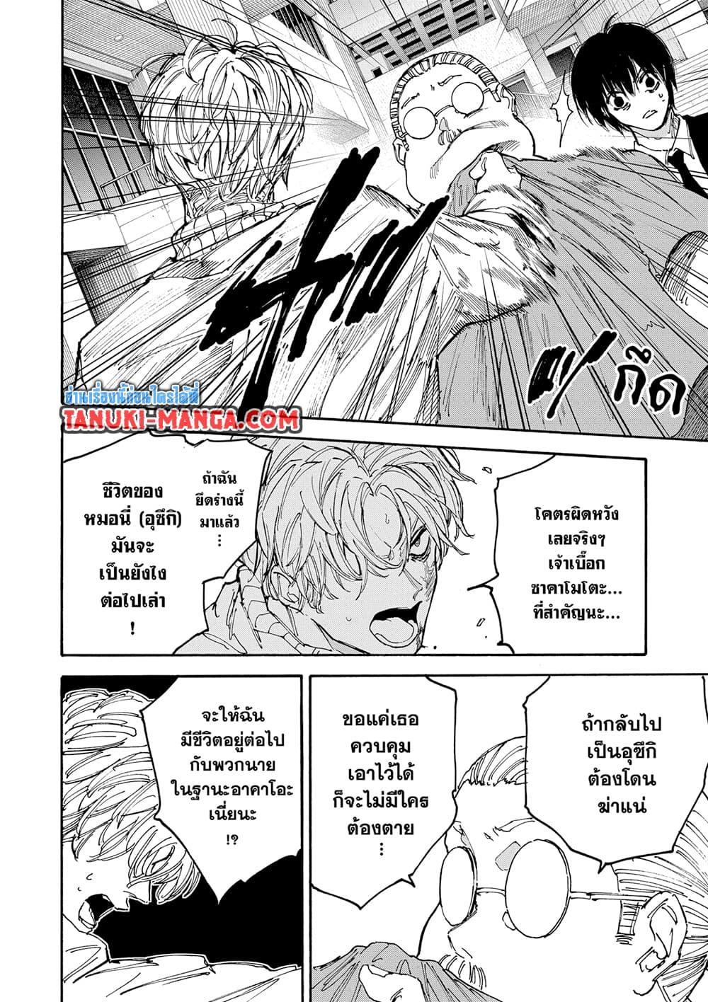 Sakamoto Days ตอนที่ 163 หน้า 12