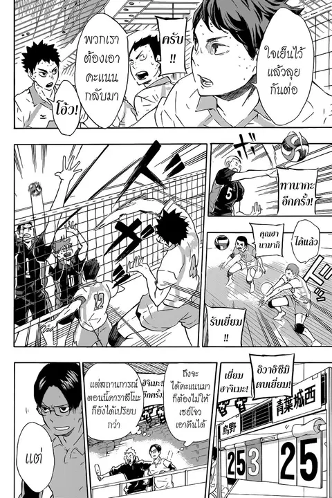 Haikyuu!! ตอนที่ 66 หน้า 13