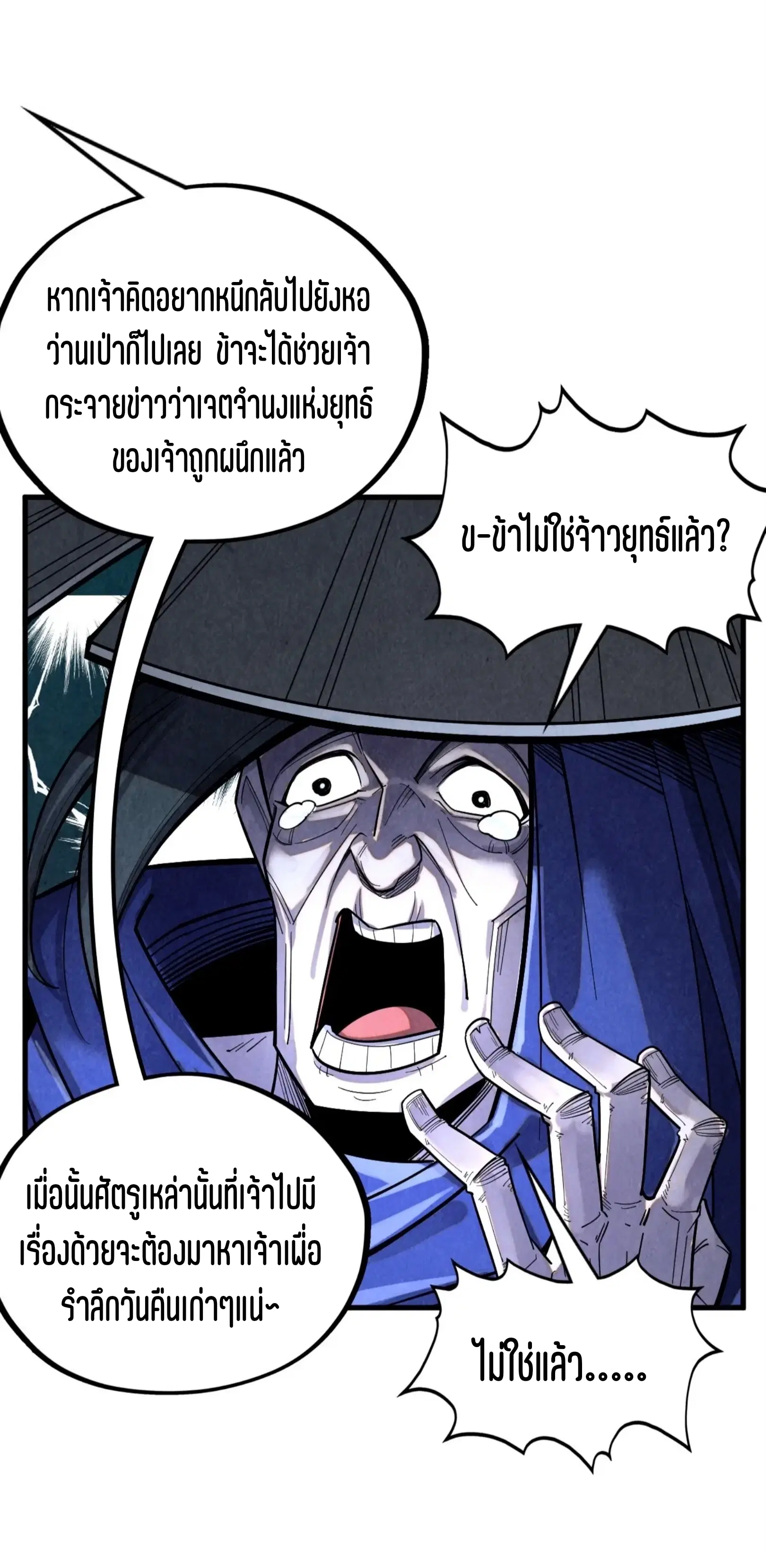 The Eternal Supreme ตอนที่ 377 หน้า 46