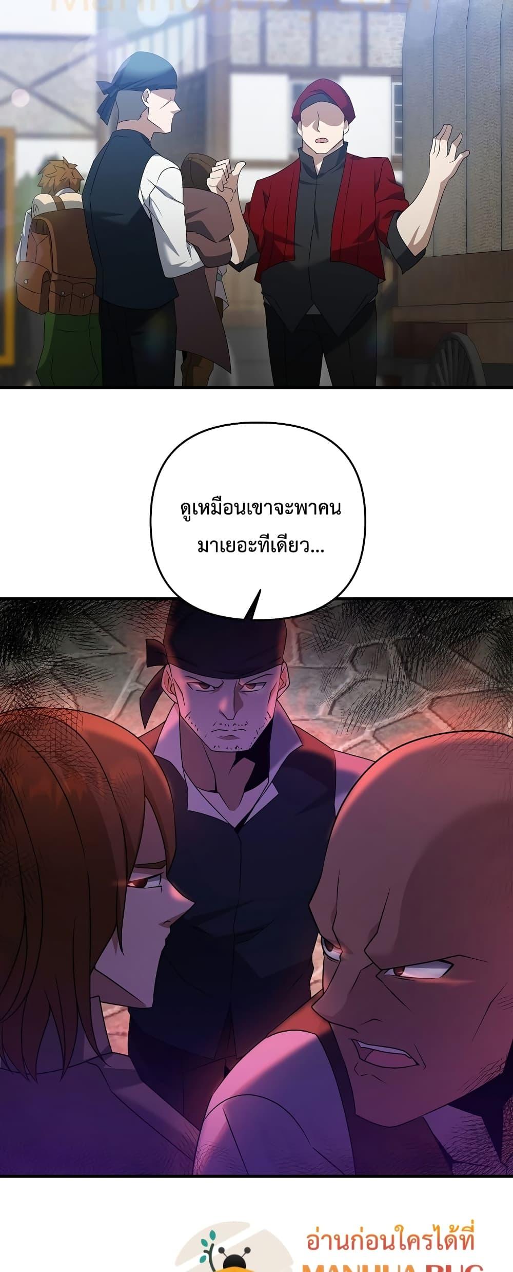 The Lazy Swordmaster ตอนที่ 5 หน้า 29