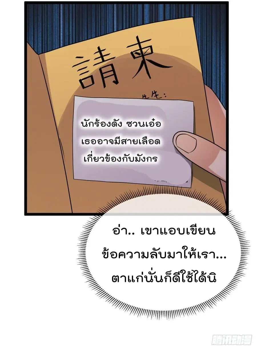 Immortal King of City ตอนที่ 48 หน้า 19