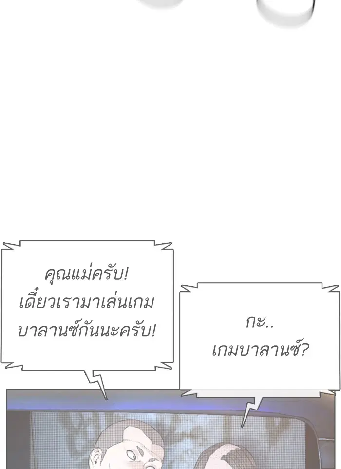 How to Fight ตอนที่ 66 หน้า 70