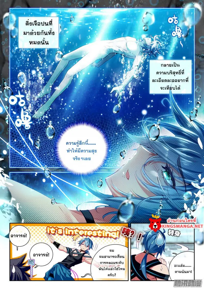 Douluo Dalu III: Longwang Chuanshuo ตอนที่ 14 หน้า 15