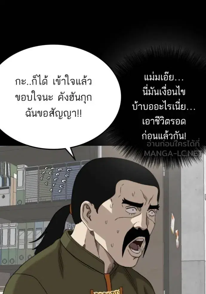 Bad Guy ตอนที่ 272 หน้า 102