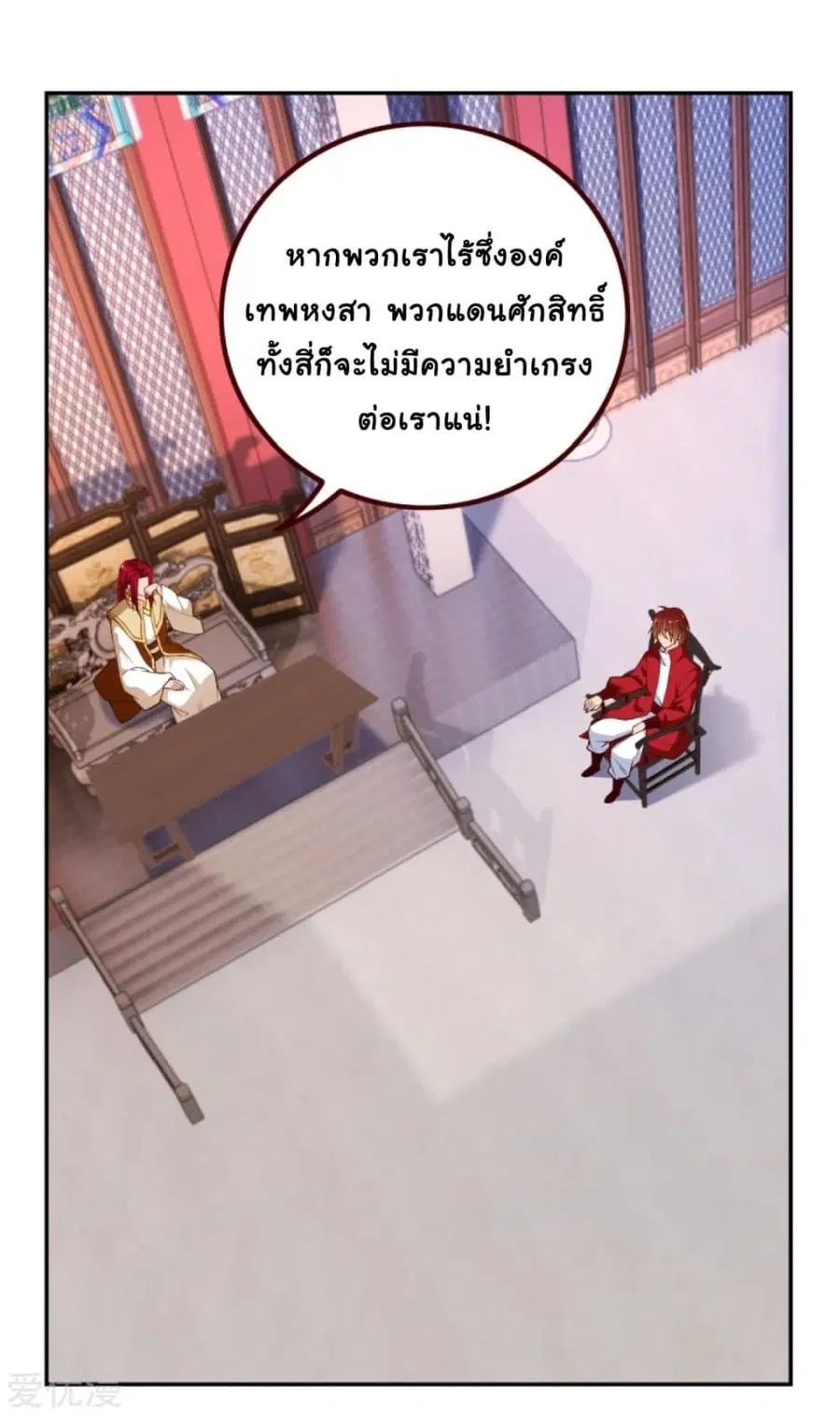 Against the Gods ตอนที่ 287 หน้า 4