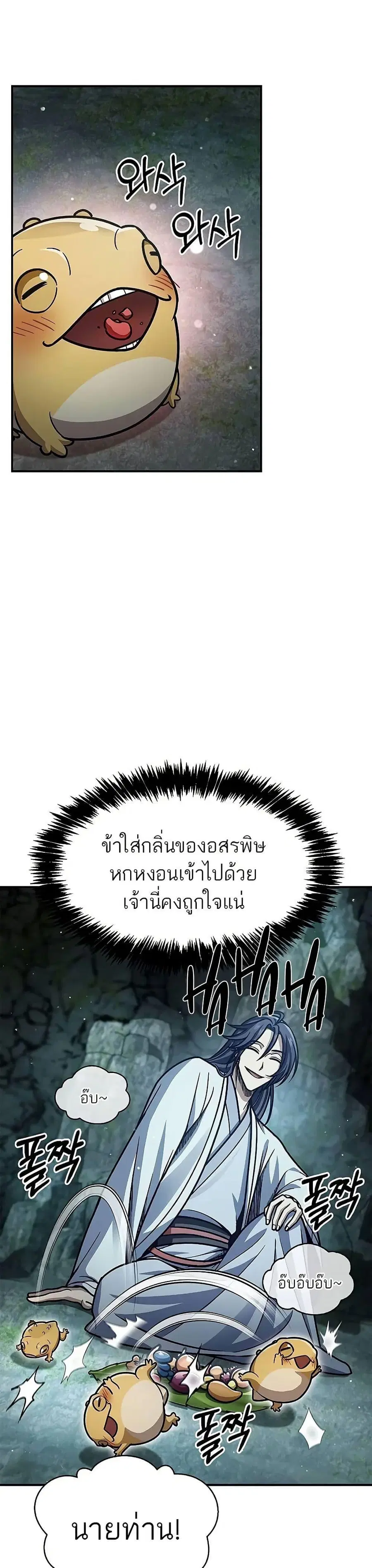 Heavenly Grand Archive’s Young Master ตอนที่ 78 หน้า 37