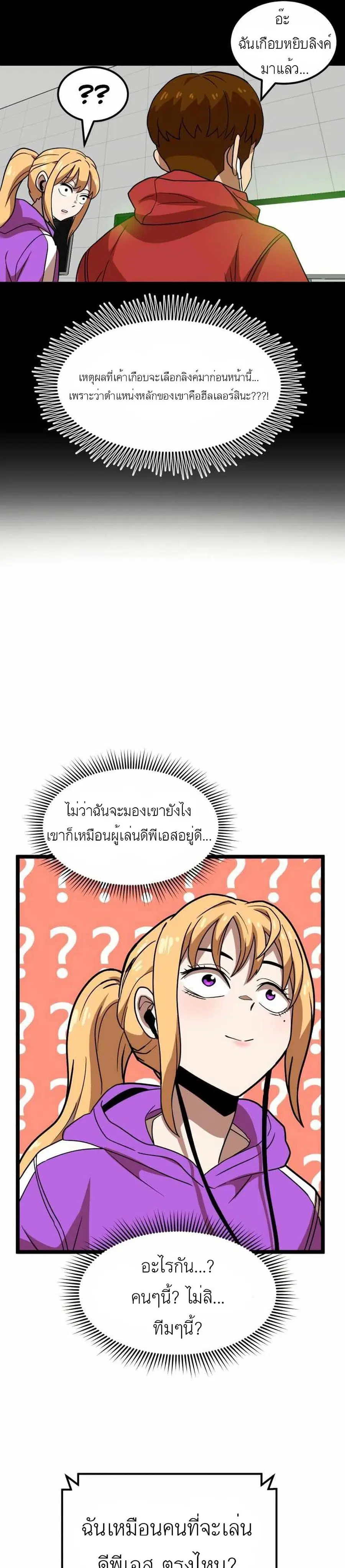 Double Click ตอนที่ 41 หน้า 21
