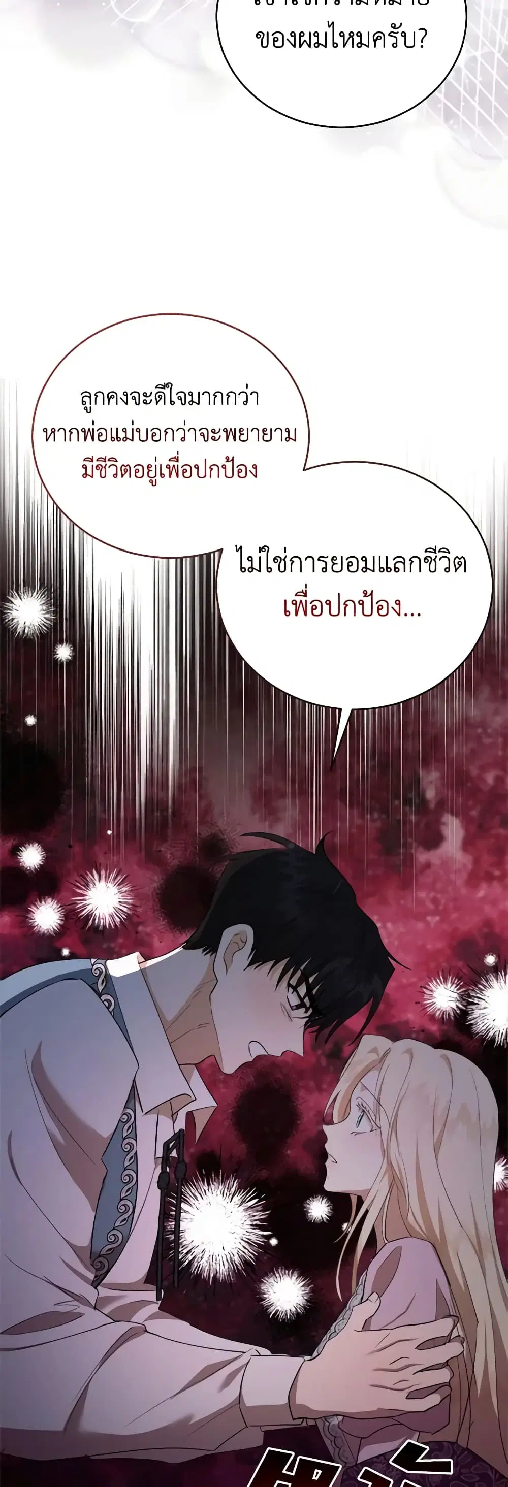 The Villainess Lives Again ตอนที่ 163 หน้า 29