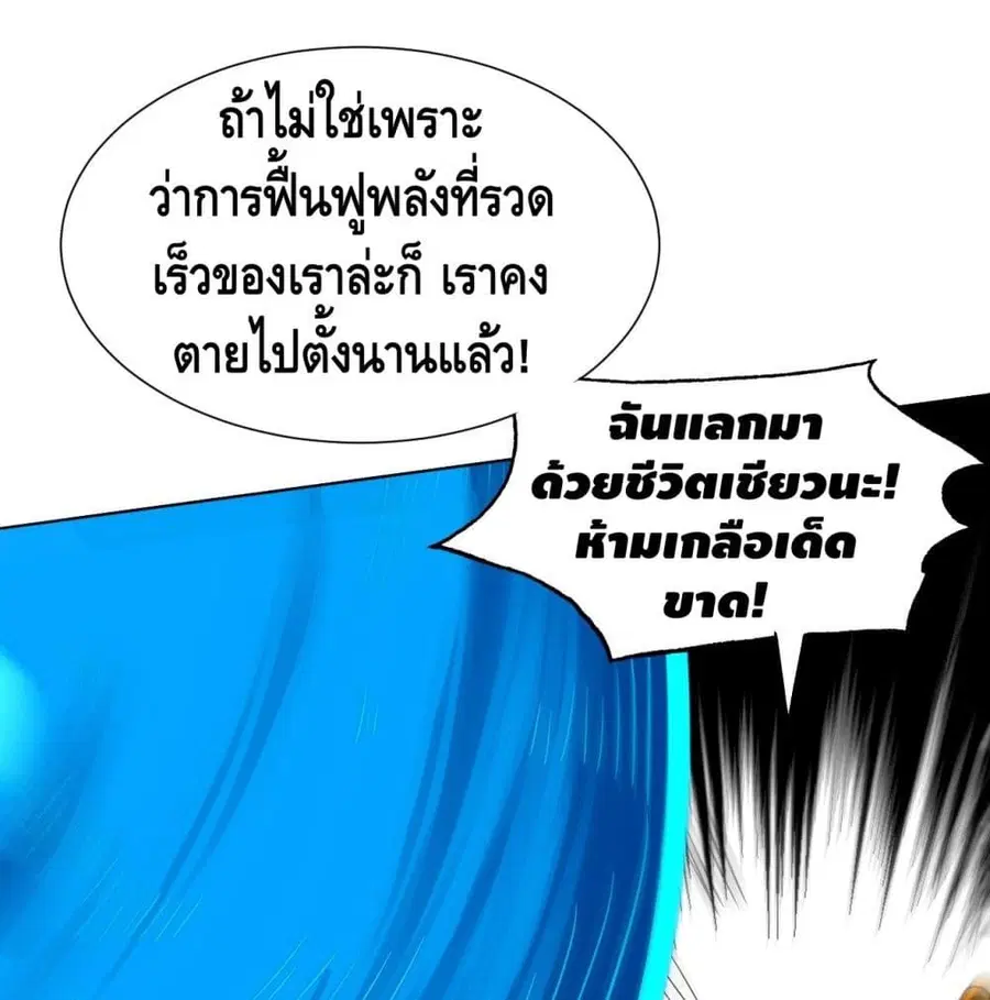 High Energy Strikes ตอนที่ 57 หน้า 80