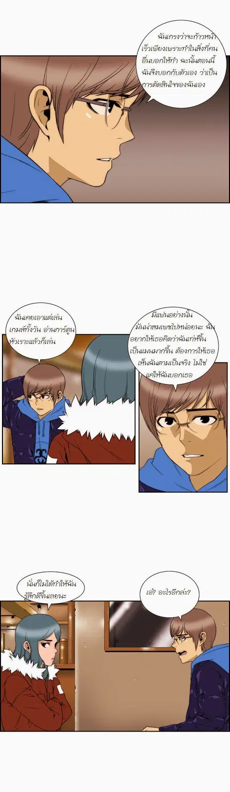 Green Boy ตอนที่ 77 หน้า 11