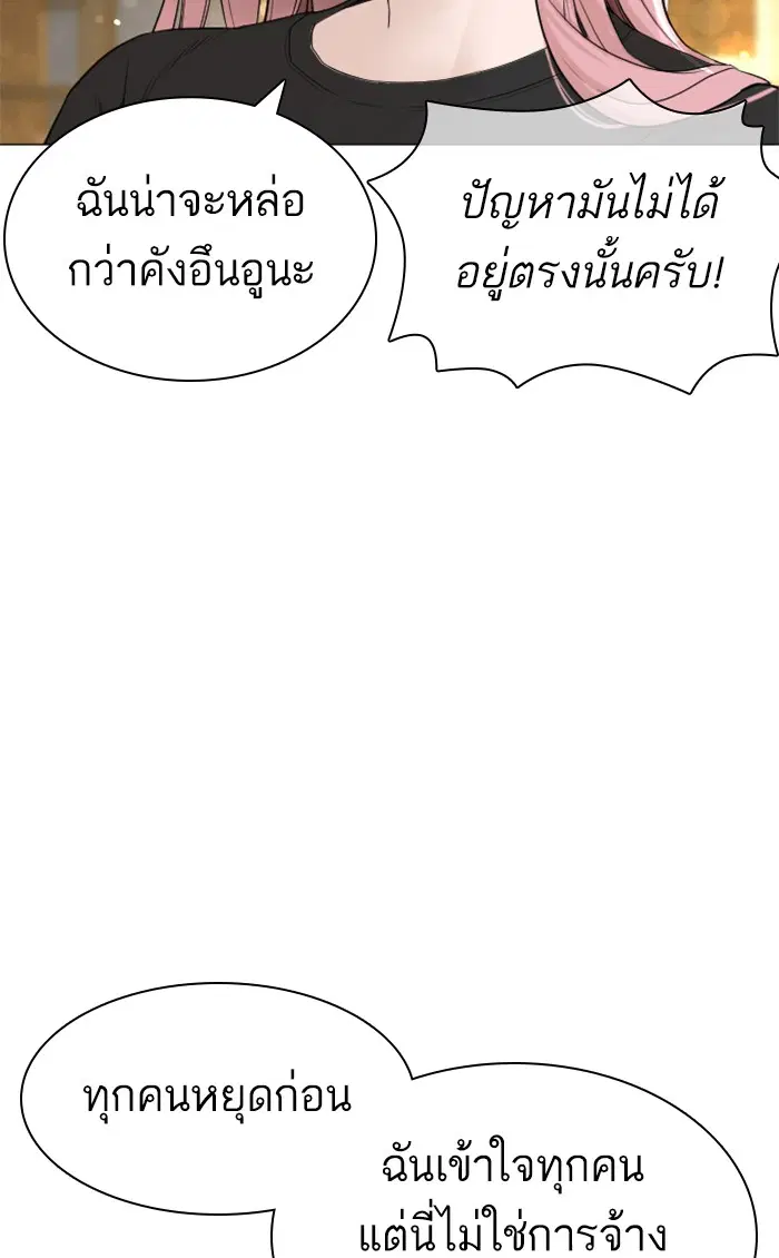 How to Fight ตอนที่ 150 หน้า 125