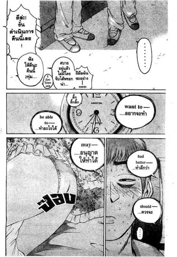 GTO : Great Teacher Onizuka ตอนที่ 44 หน้า 19