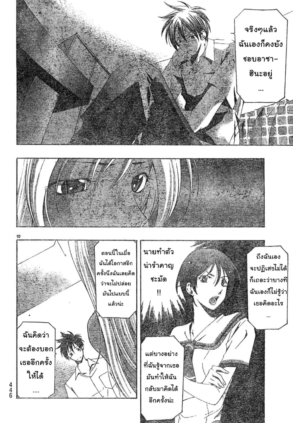 Suzuka ตอนที่ 133 หน้า 10