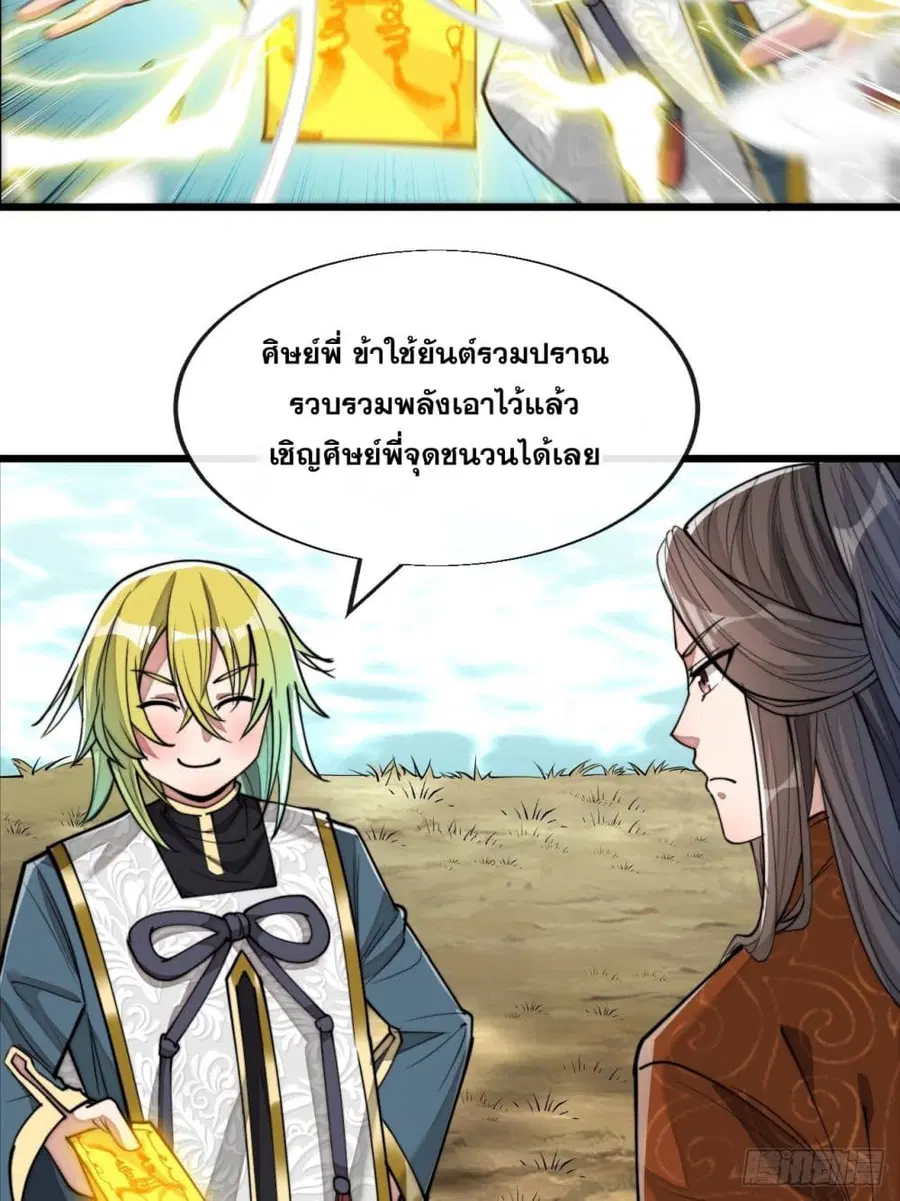 I’m Really Not the Son of Luck ตอนที่ 62 หน้า 14