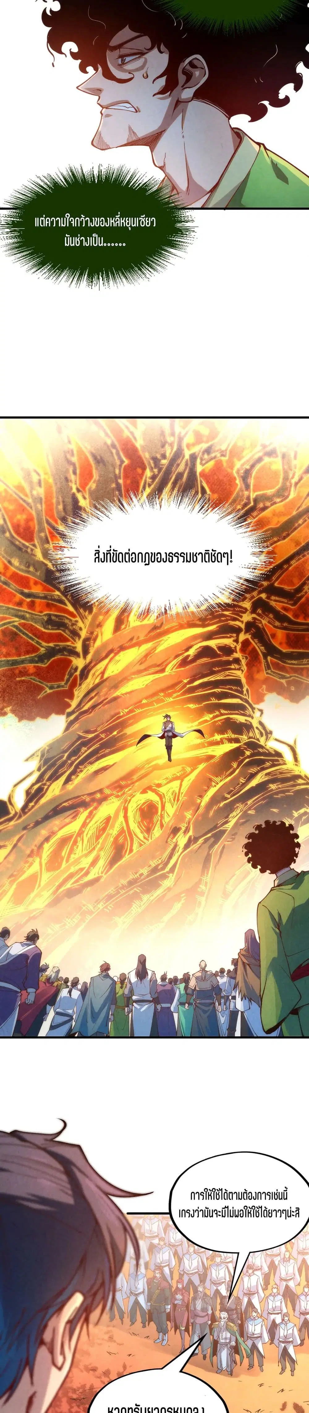 The Eternal Supreme ตอนที่ 164 หน้า 11