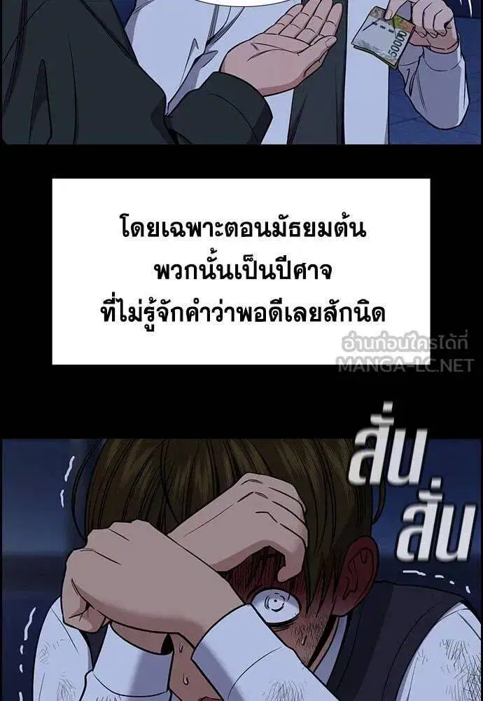True Education ตอนที่ 208 หน้า 23