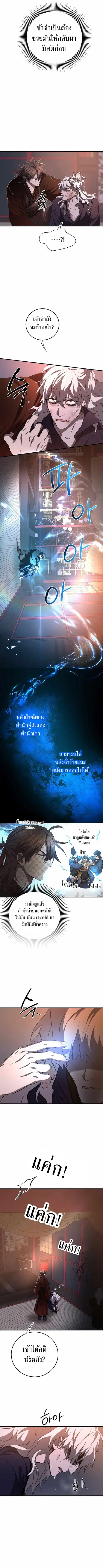 Path of the Shaman ตอนที่ 81 หน้า 10