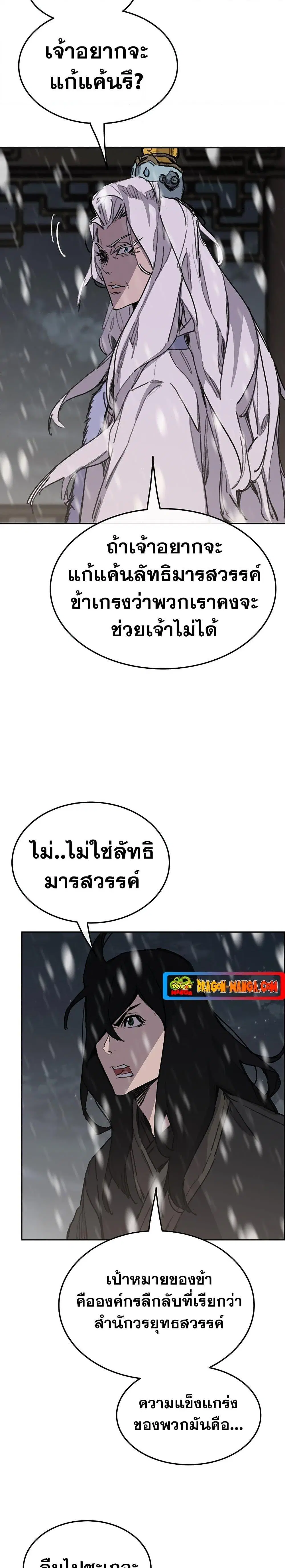 The Undefeatable Swordsman ตอนที่ 140 หน้า 7