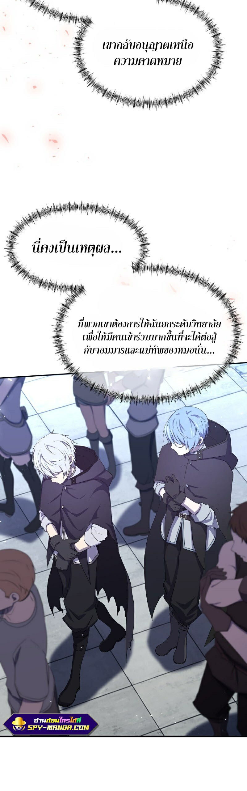 Retired Demon King จอมมารผู้ปลดเกษียณ ตอนที่ 4 หน้า 10