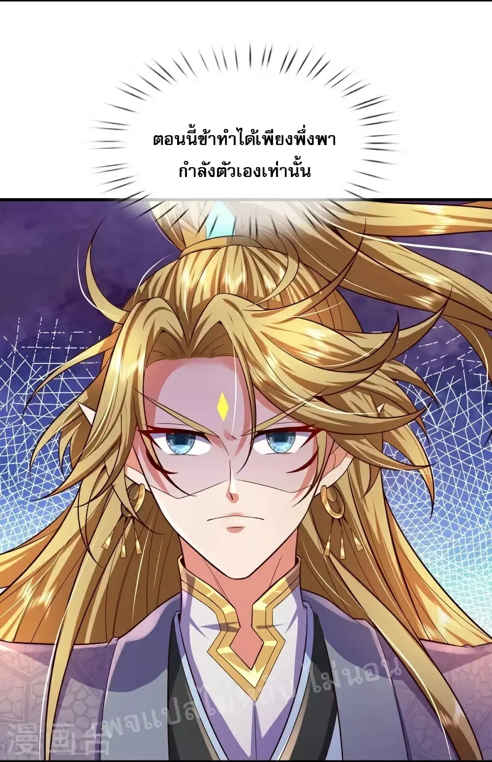 Ultimate Demon King System ตอนที่ 99 หน้า 23