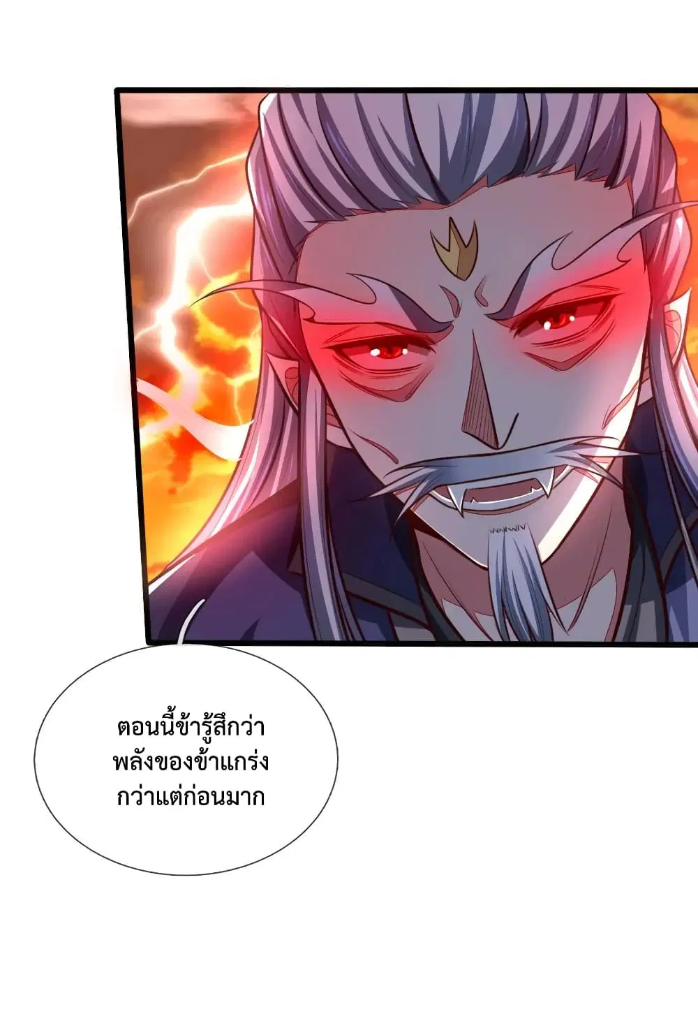 Shenwu Tianzun ตอนที่ 126 หน้า 17