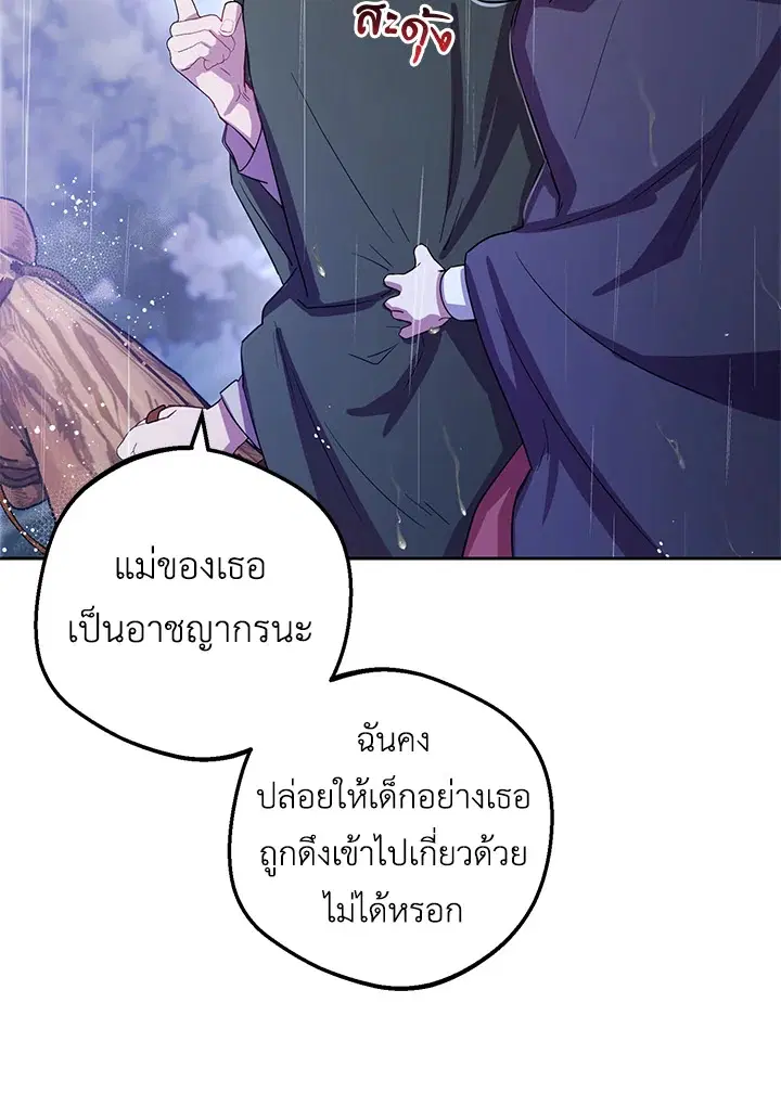The Villainess Is Shy In Receiving Love – นางร้ายขี้อายเมื่อได้รับความรัก ตอนที่ 4 หน้า 50