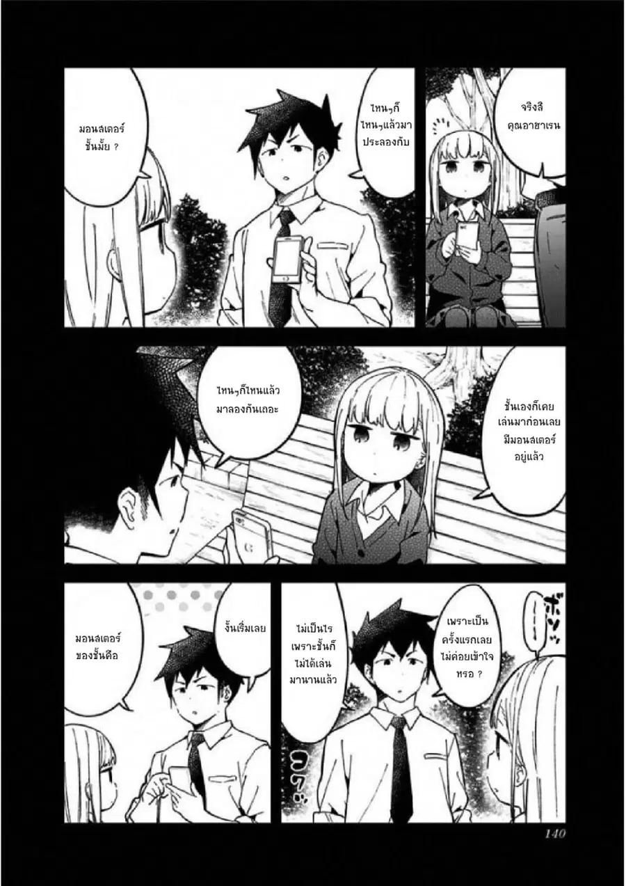 Aharen-san wa Hakarenai ตอนที่ 29 หน้า 6