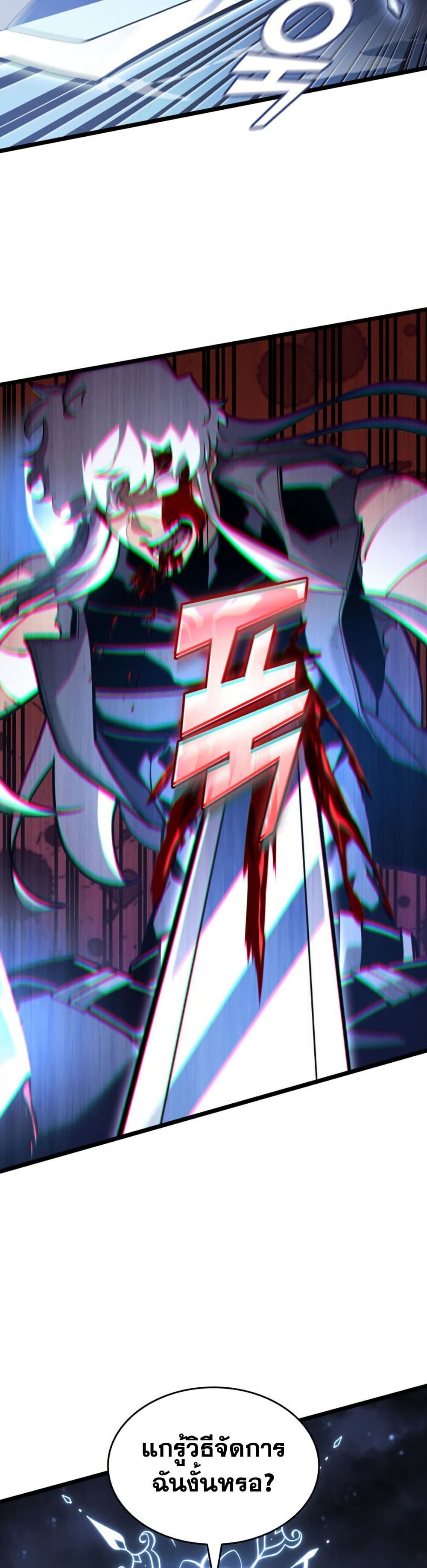 Return of the SSS-Class Ranker ตอนที่ 195 หน้า 41